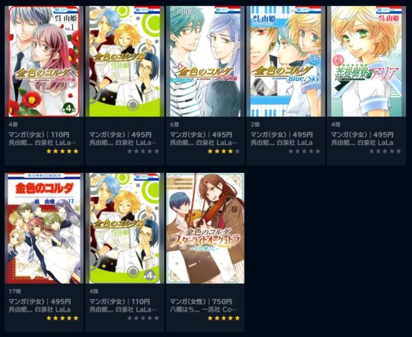 アニメ　金色のコルダ～primo passo～　無料動画配信